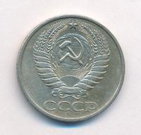 50 копеек 1977 года