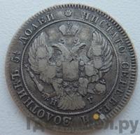 5 копеек 1841 года СПБ НГ