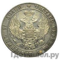 25 копеек 1833 года СПБ НГ