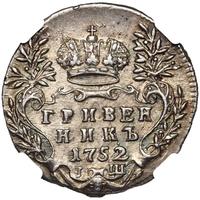 Гривенник 1752 года
