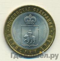 10 рублей 2010 года СПМД