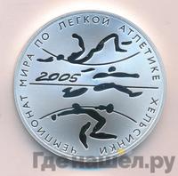 3 рубля 2005 года СПМД