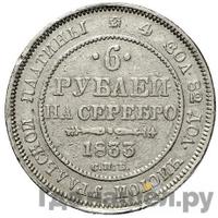 6 рублей 1833 года