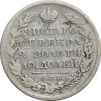 Полтина 1825 года