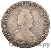 20 копеек 1790 года