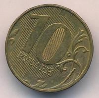 10 рублей 2016 года