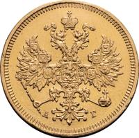 5 рублей 1884 года