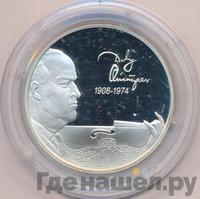 2 рубля 2008 года СПМД