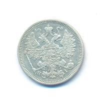 15 копеек 1869 года СПБ НI