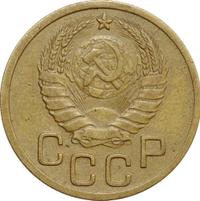 3 копейки 1945 года