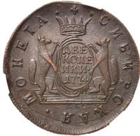 2 копейки 1774 года