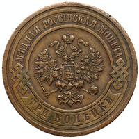 3 копейки 1915 года