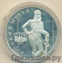 3 рубля 1998 года СПМД