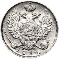 10 копеек 1816 года