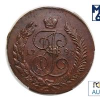 5 копеек 1793 года