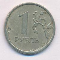 1 рубль 2006 года