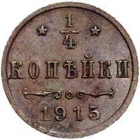1/4 копейки 1915 года