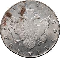 1 рубль 1795 года