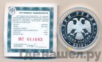 3 рубля 2015 года СПМД