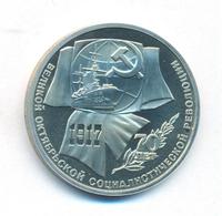 1 рубль 1987 года