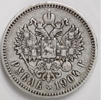 1 рубль 1904 года АР