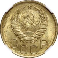 3 копейки 1943 года