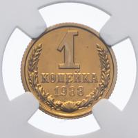 1 копейка 1988 года