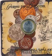 10 рублей 2005 года СПМД