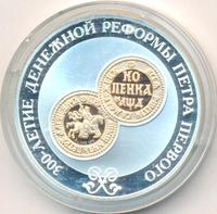 3 рубля 2004 года СПМД