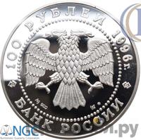 100 рублей 1996 года ММД