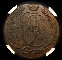 5 копеек 1792 года