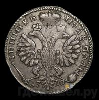 Полуполтинник 1710 года