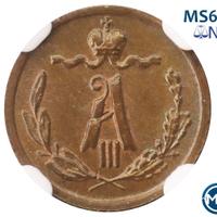 1/4 копейки 1887 года СПБ