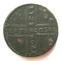 5 копеек 1723 года