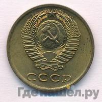 3 копейки 1972 года