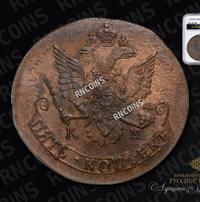 5 копеек 1785 года