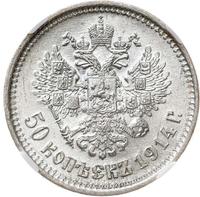50 копеек 1914 года ВС