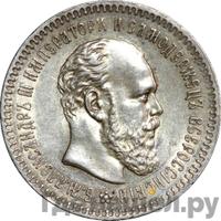 25 копеек 1891 года АГ