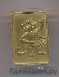 50 рублей 2011 года  Сочи 2014 Леопард
