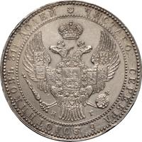 1 1/2 рубля - 10 злотых 1833 года