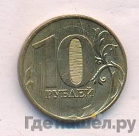 10 рублей 2016 года