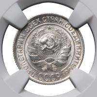 10 копеек 1930 года