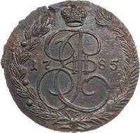 5 копеек 1785 года