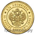 2 1/2 империала - 25 рублей 1896 года * В память коронации Николая 2