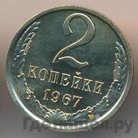 2 копейки 1966 года
