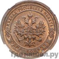 1 копейка 1892 года СПБ