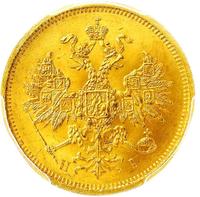 5 рублей 1870 года СПБ НI