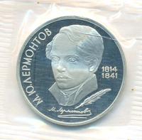 1 рубль 1989 года