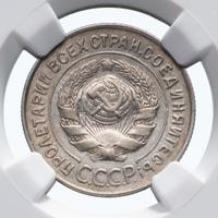 20 копеек 1930 года