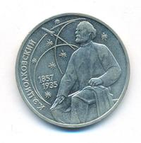 1 рубль 1987 года